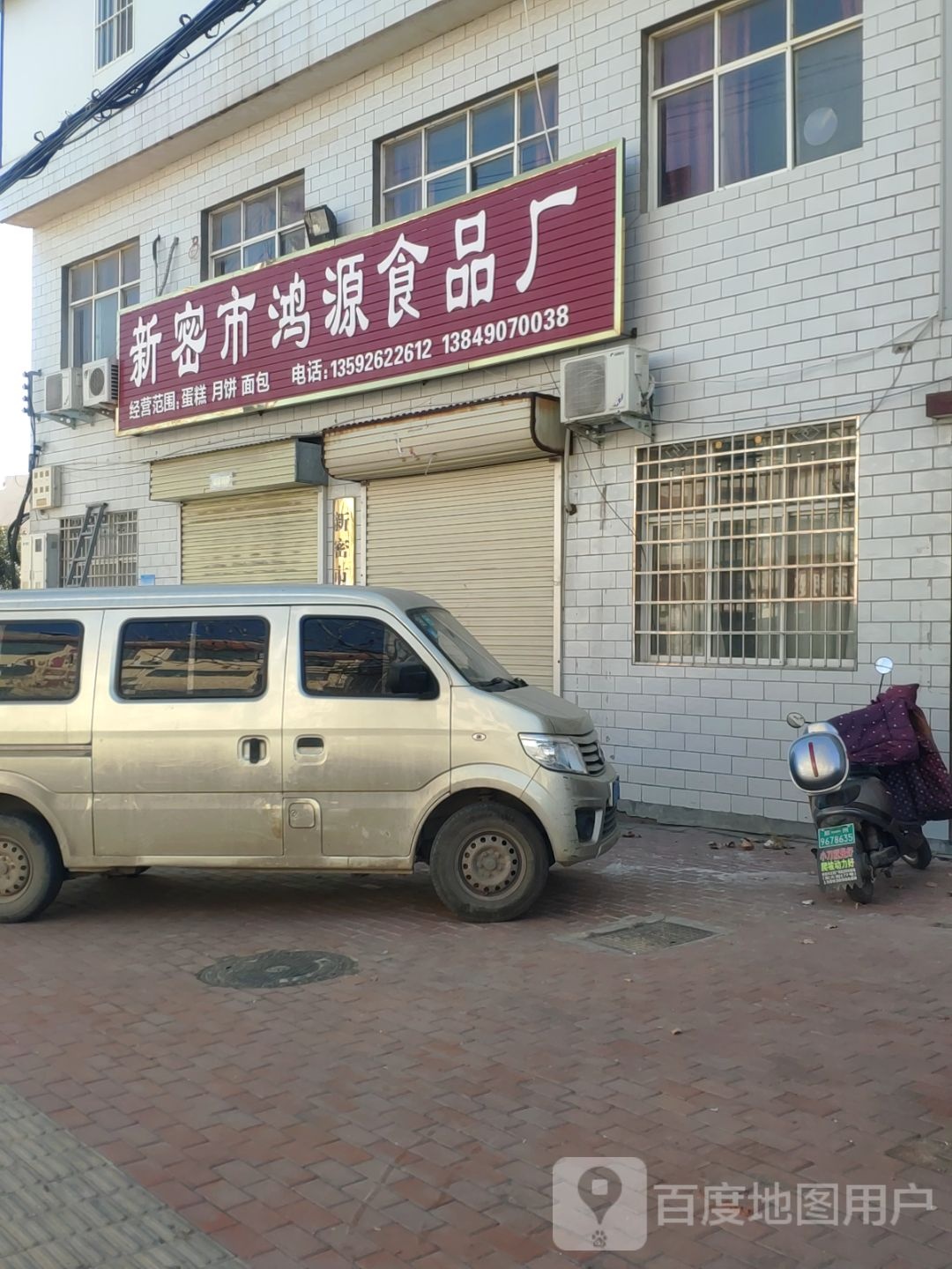 新密市鸿源食品厂