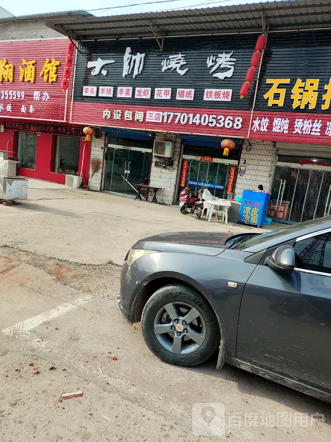大潇帅呦烧烤