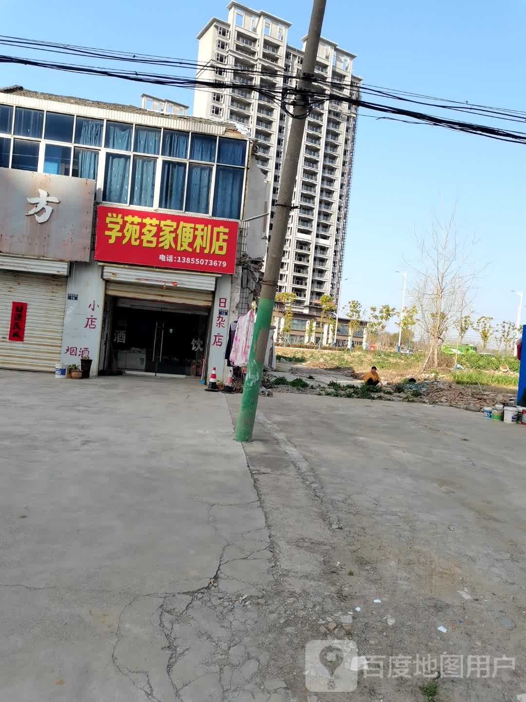 学苑茗家便利店