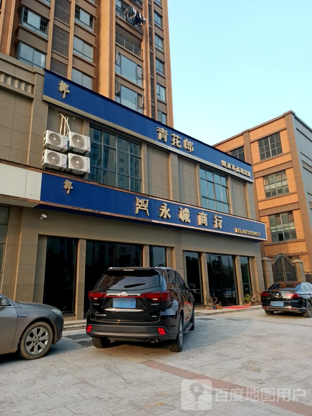 永诚商行(龙翔路店)