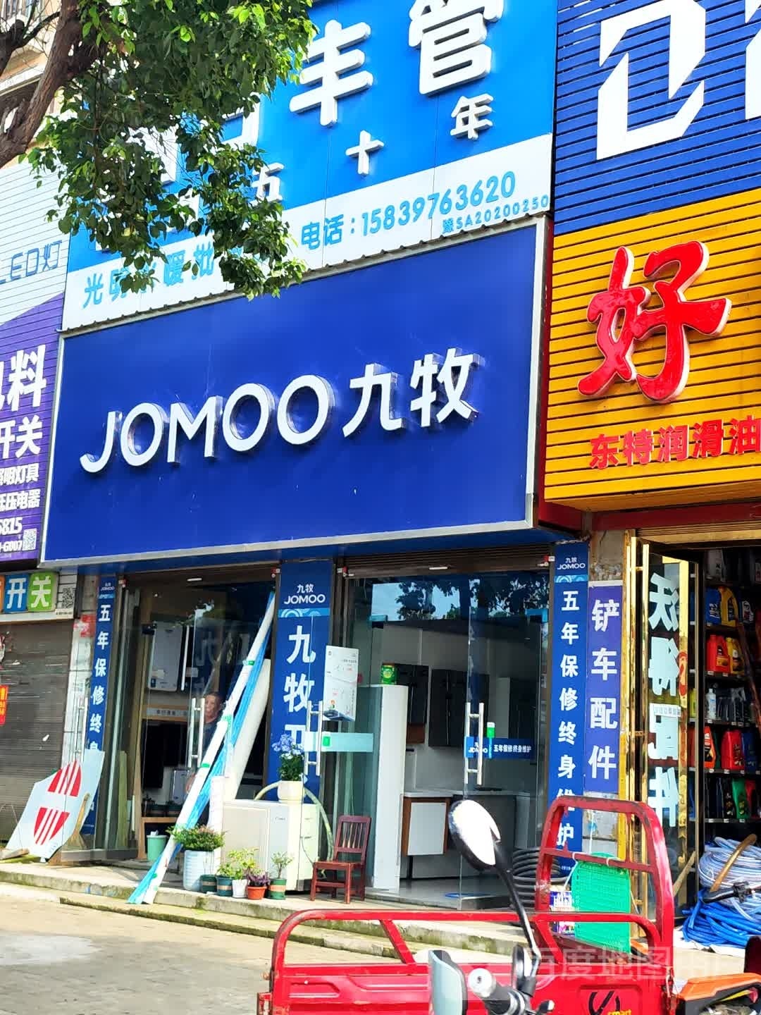 罗山县九牧(龙山大道店)