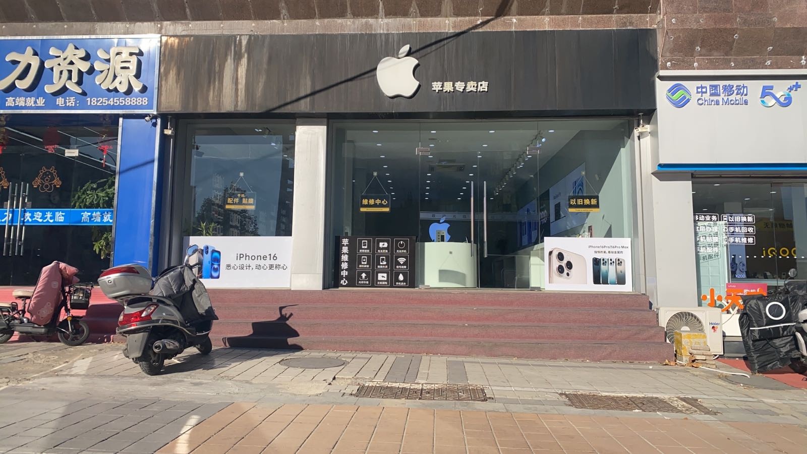 苹果专卖店(青年路店)