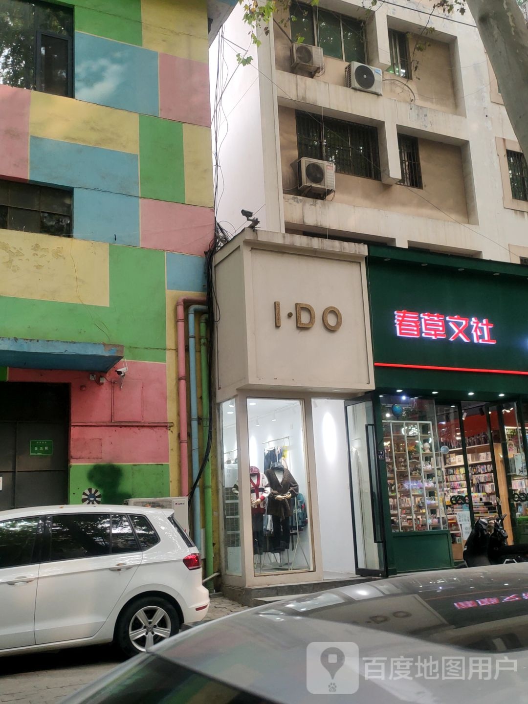 春草文社(健康路店)