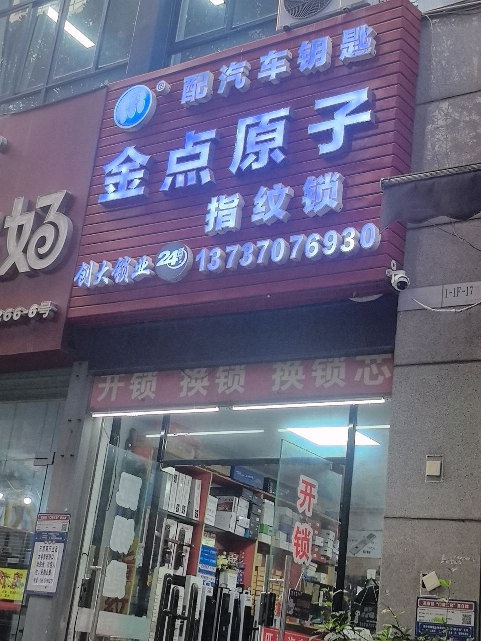创大锁业(心圩江东路一支路店)