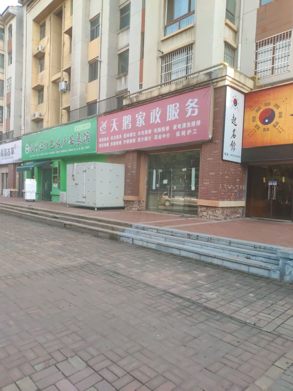 白天鹅家政服务