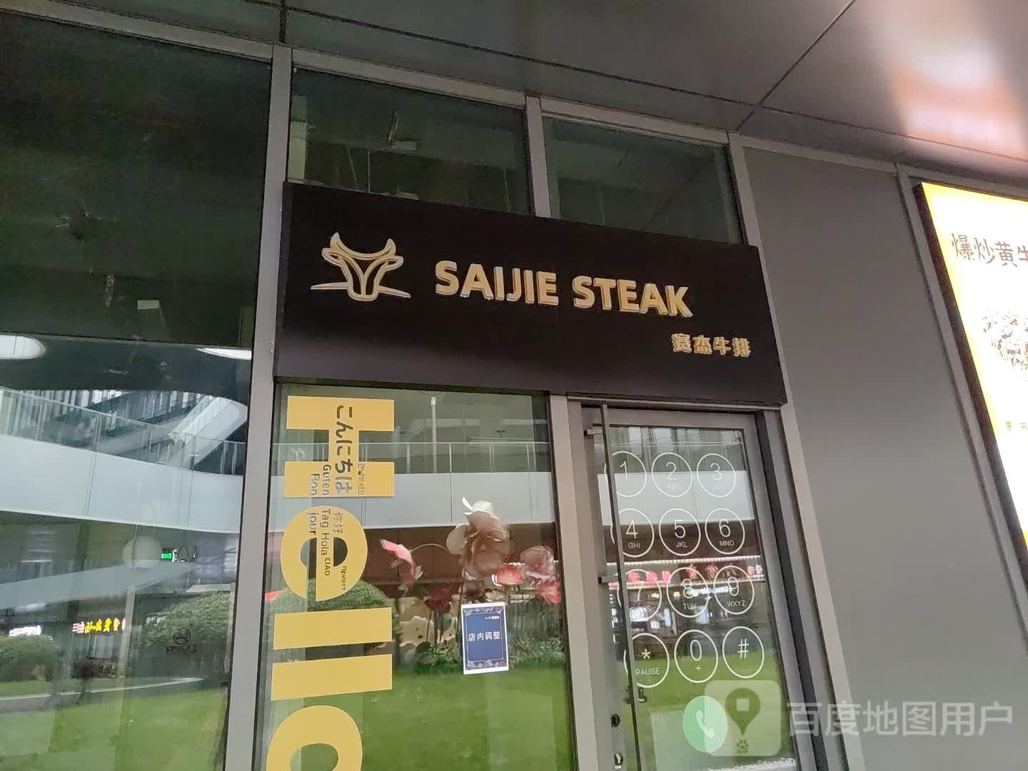 赛杰牛肉(悦活坊店)