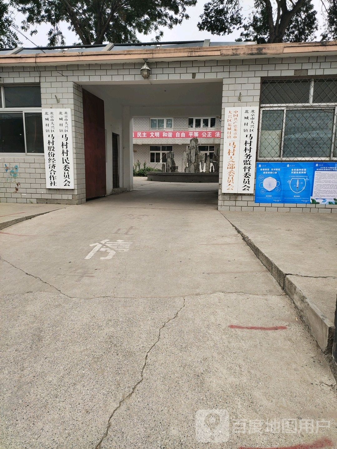 马村村