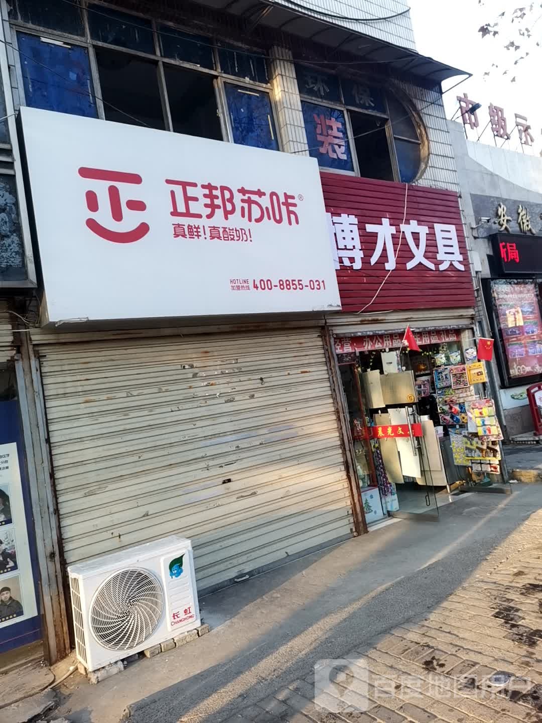 博才文具(蔡新南路店)