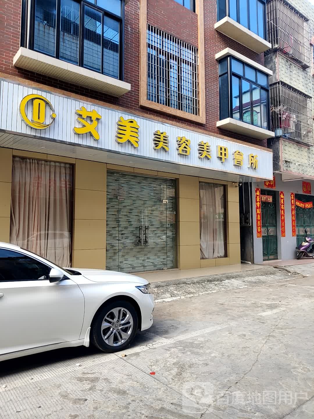 汇美美容美甲