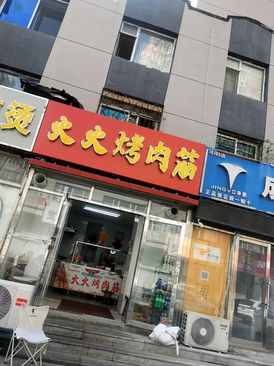 火火烤肉筋