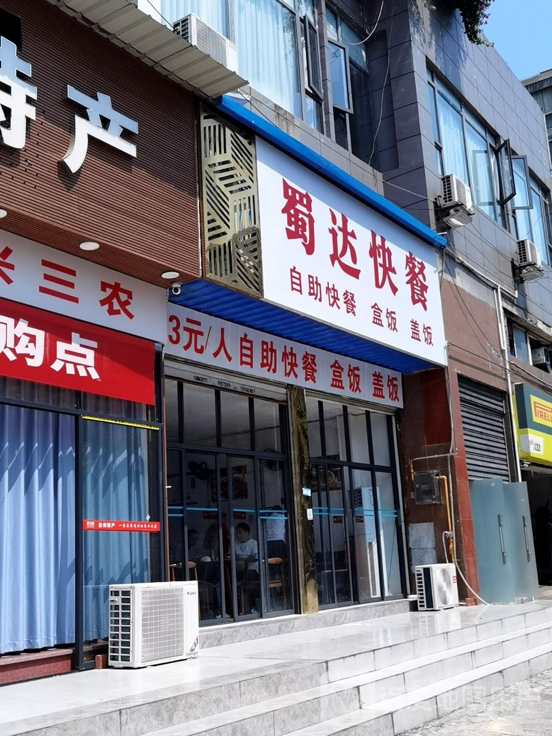 蜀达快餐(龙泉宜家店)