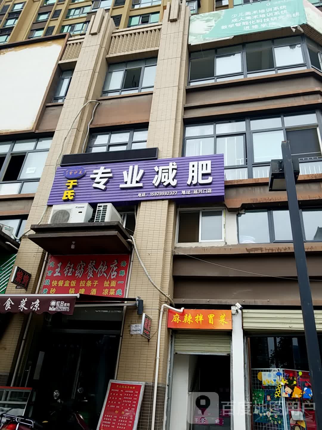 于氏专业减肥(海伦国际东区店)