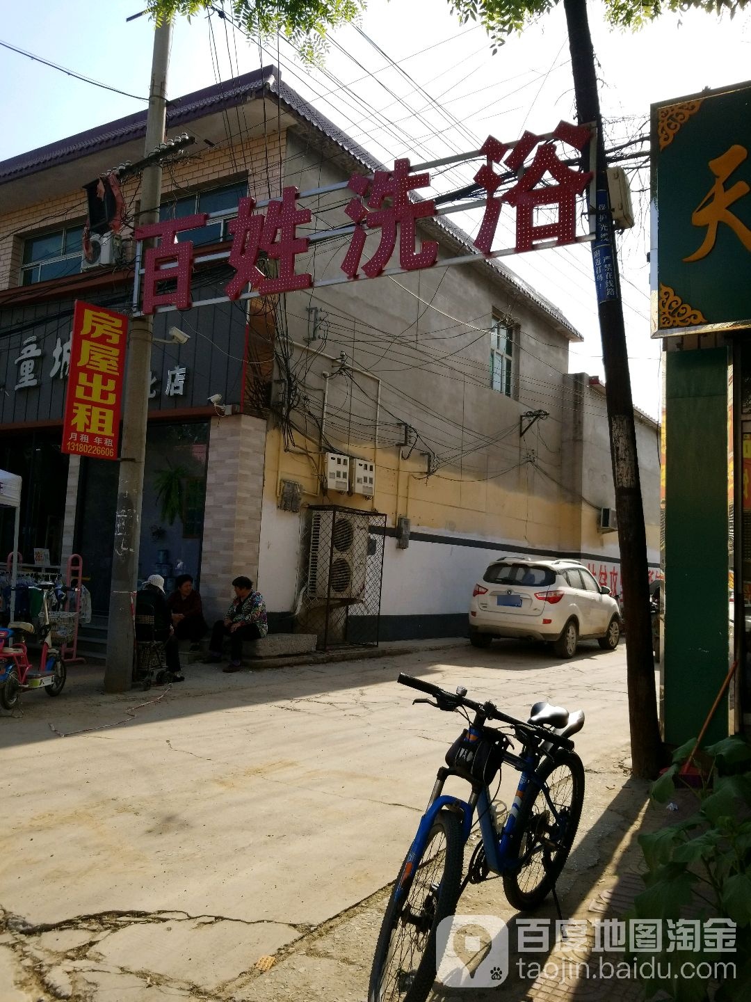 百姓洗浴(顺兴中路店)