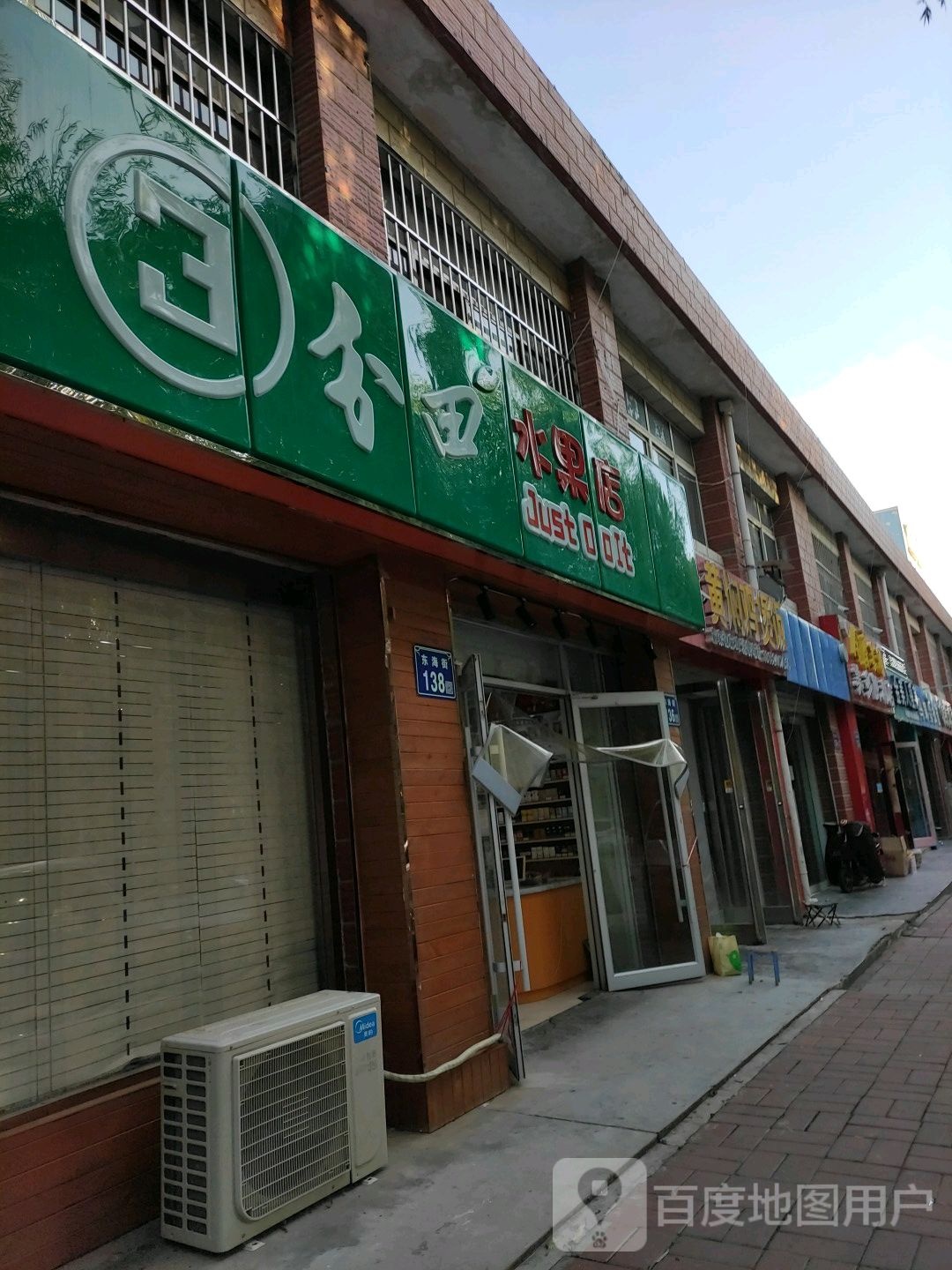 3分田水果店