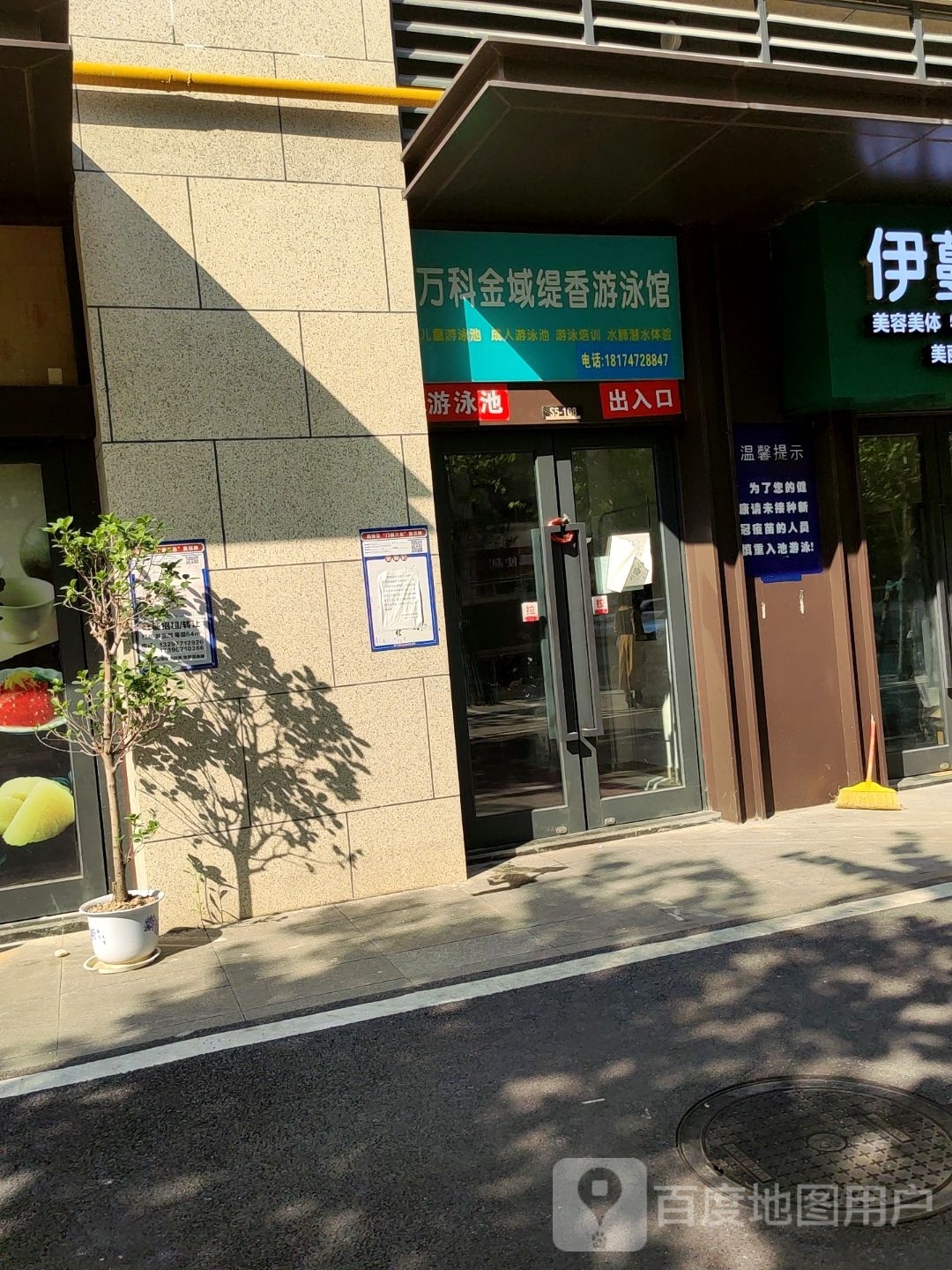 万科金域缇香游泳馆