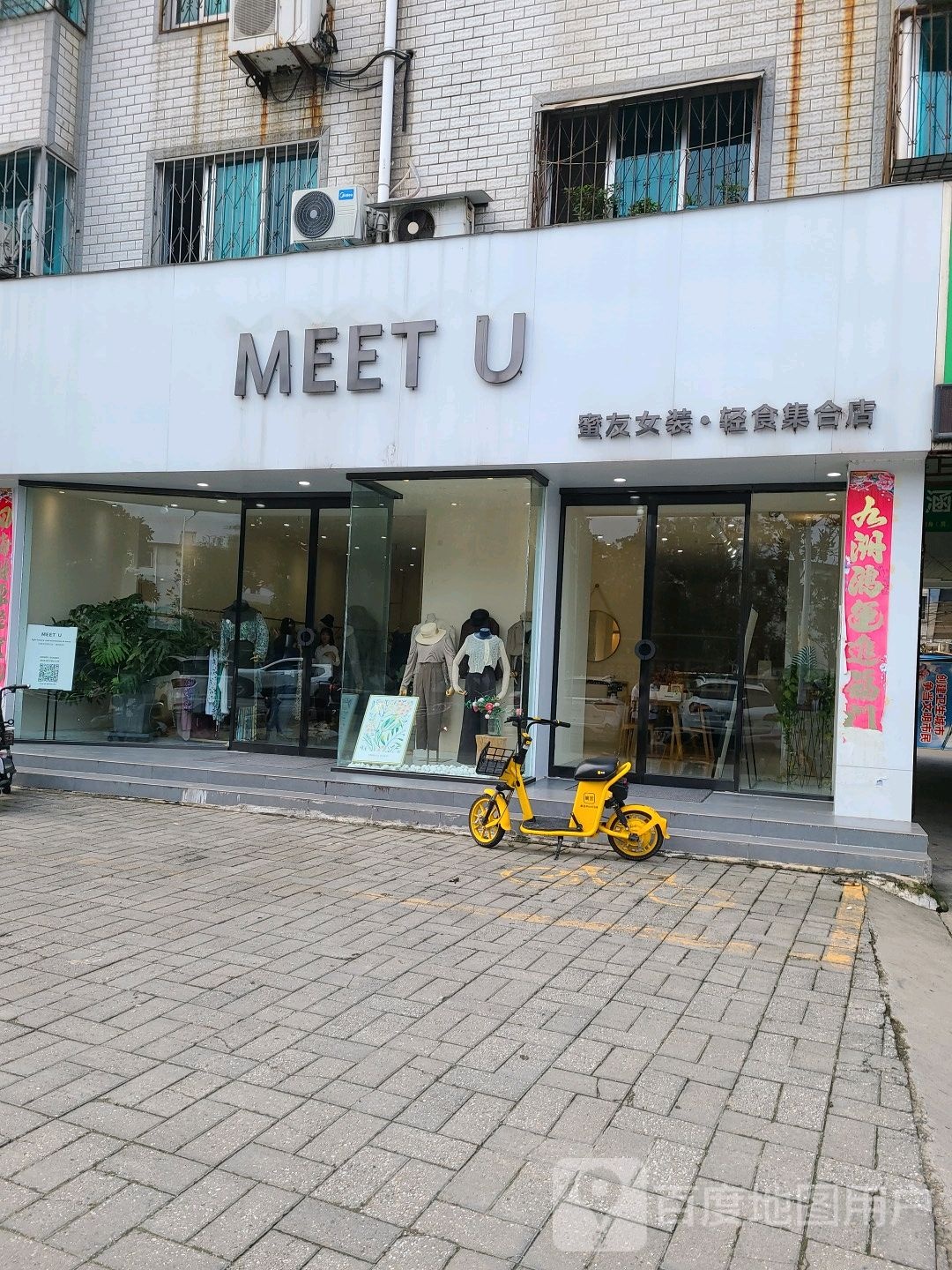 桐柏县蜜友女装轻食集合店