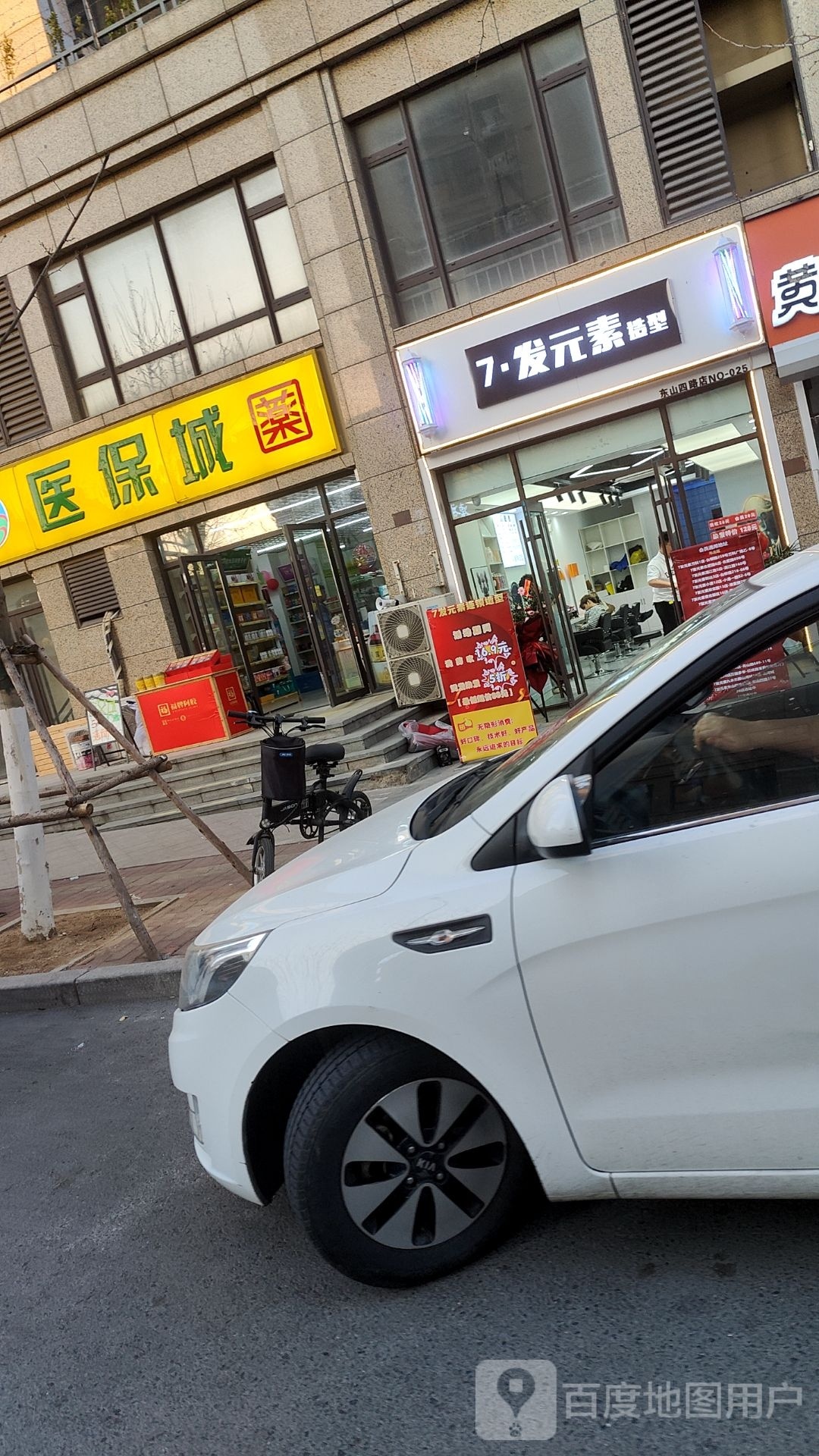 7发元素造型(东山四路店)