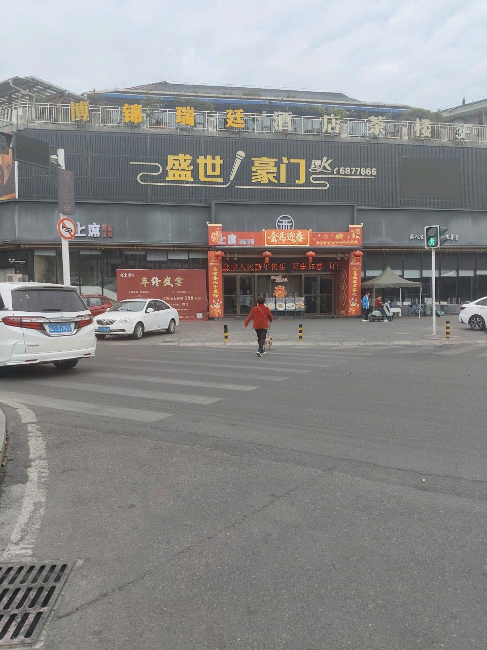 盛世豪门(滨涪路店)