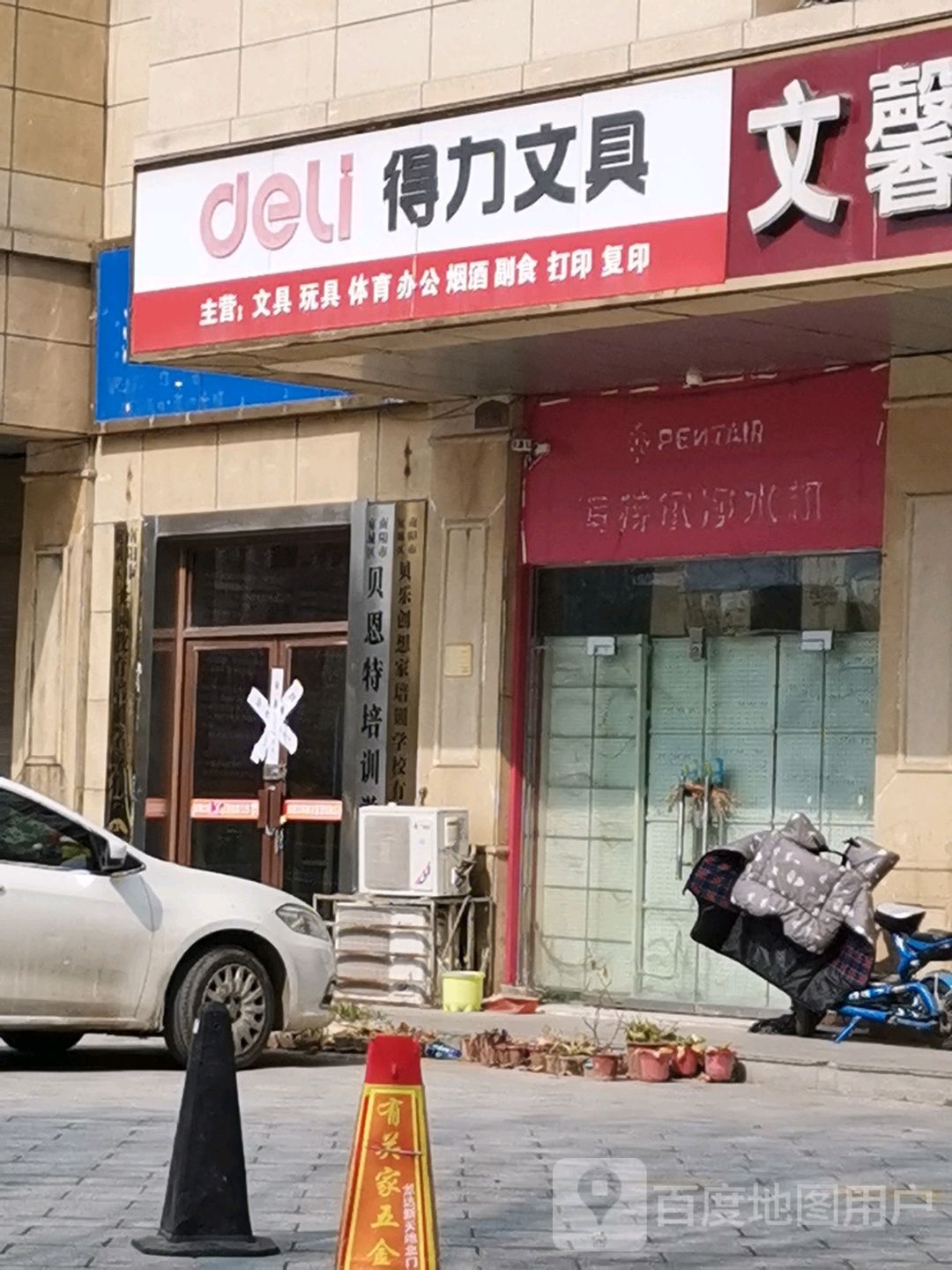 得力文具(孔明大道店)