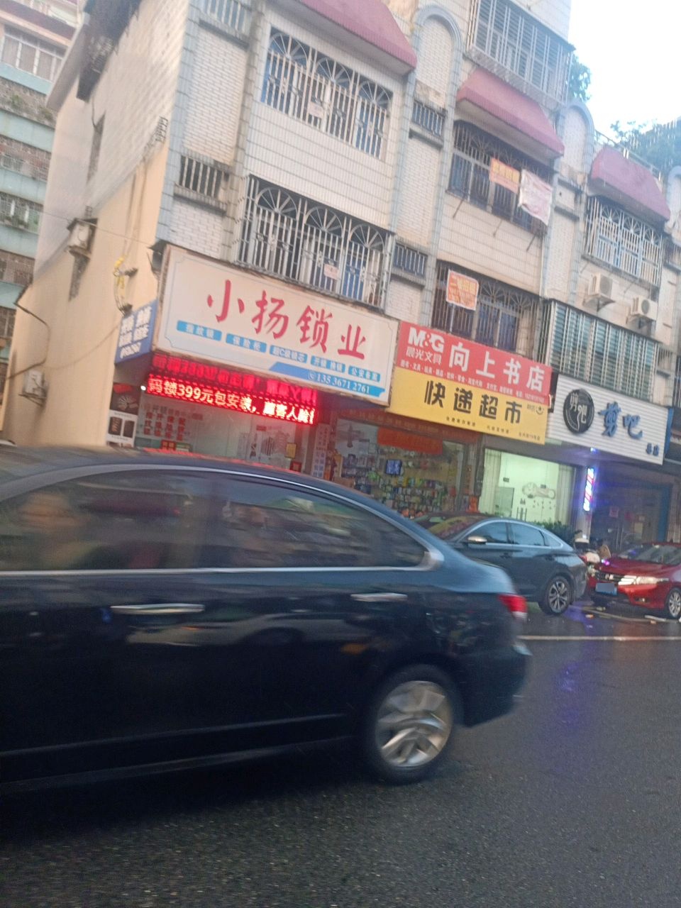 小杨锁业(文兴花园店)