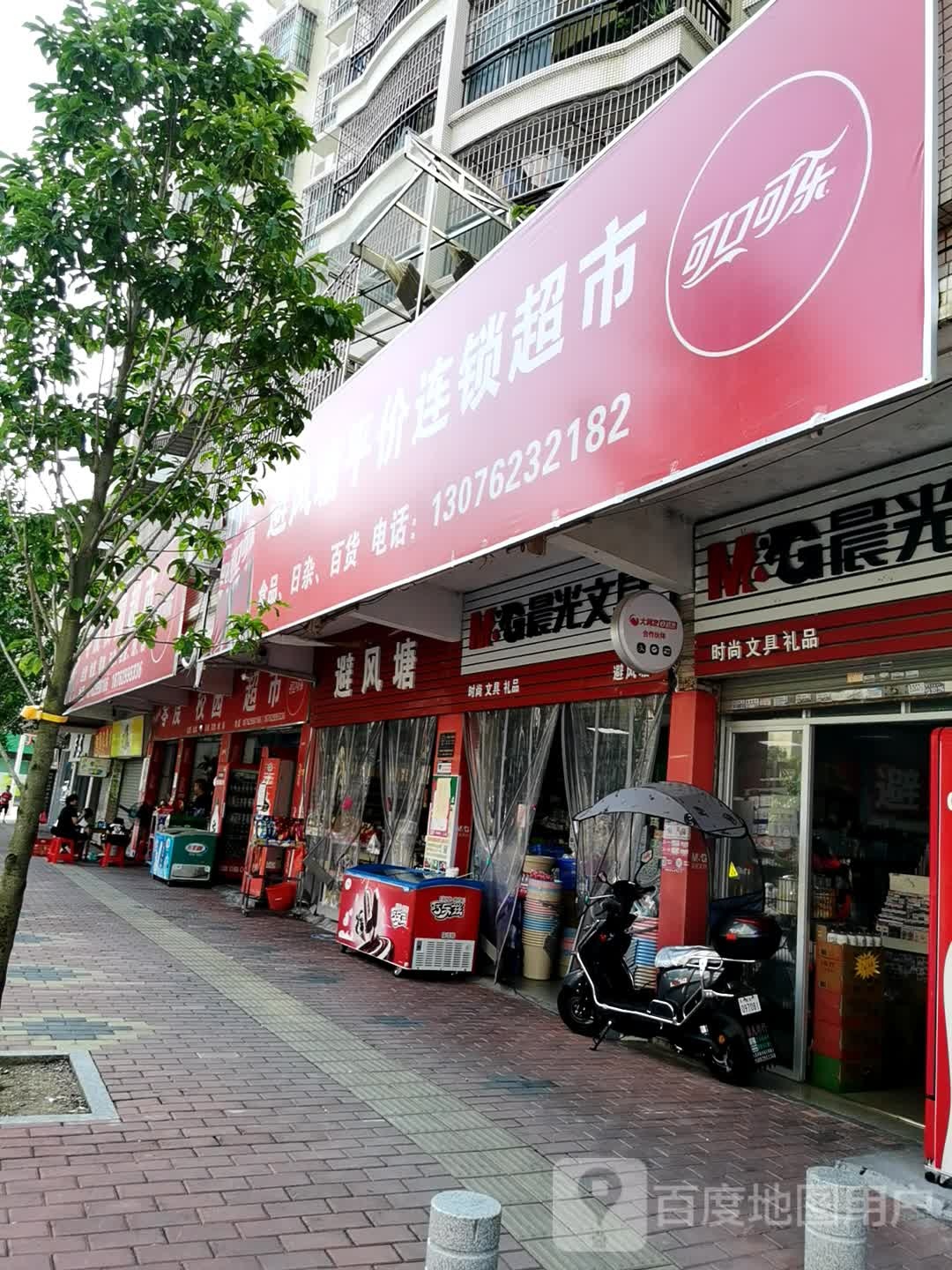 避风塘平价连锁超市(翰林苑BC区店)