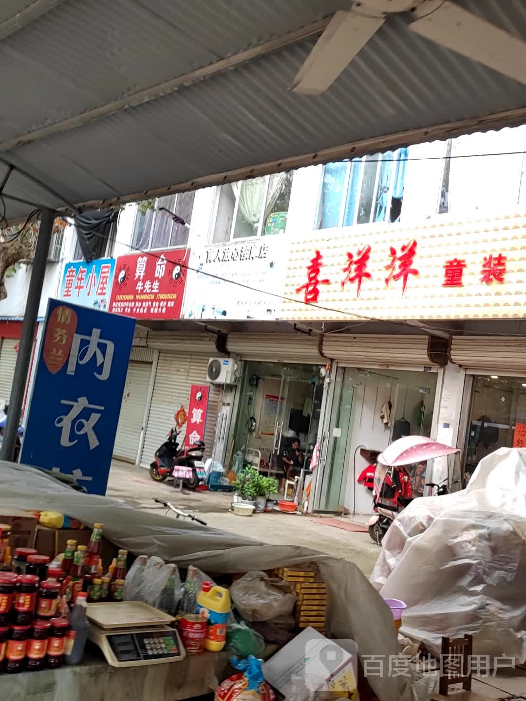 盲人放心按摩店