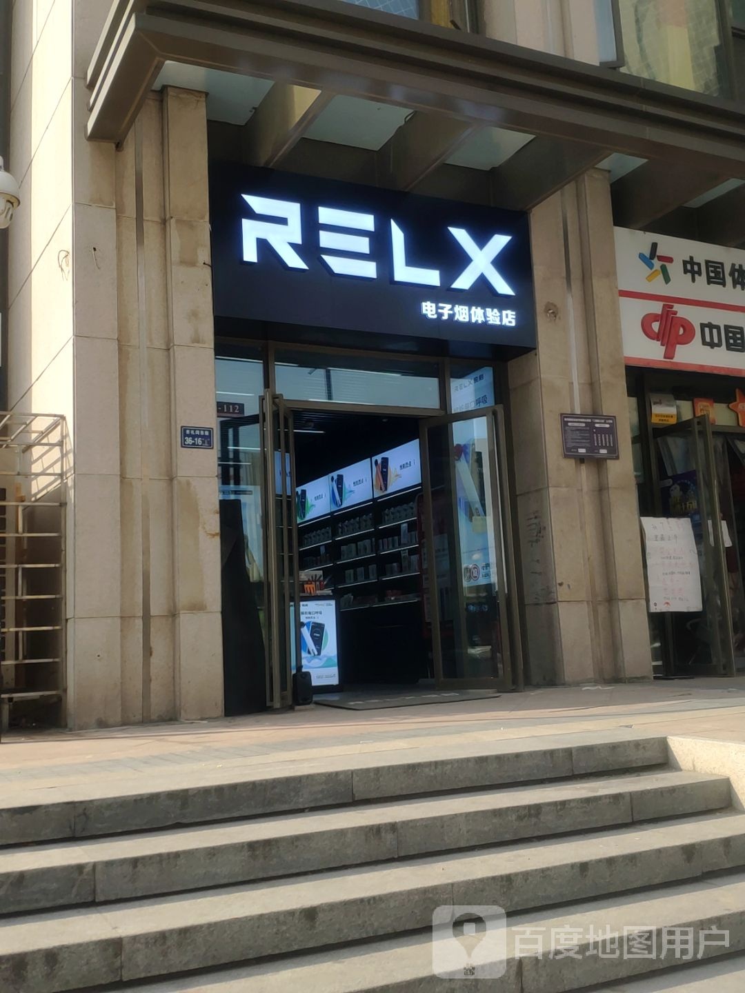 RELX悦刻电子烟体验店(升龙六号院店)