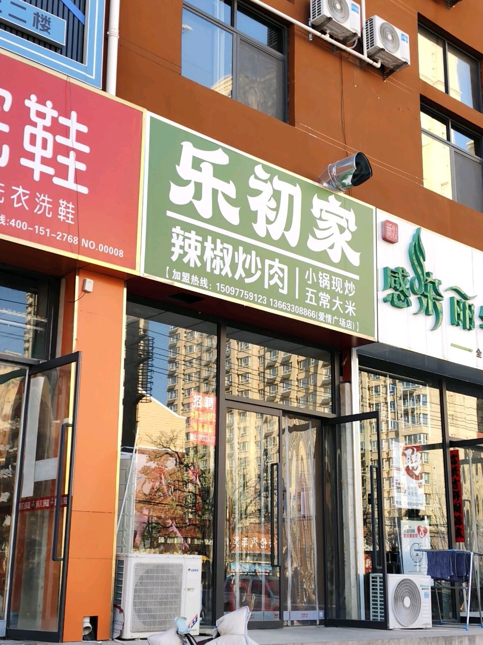 乐初家辣椒炒肉(利民路店)
