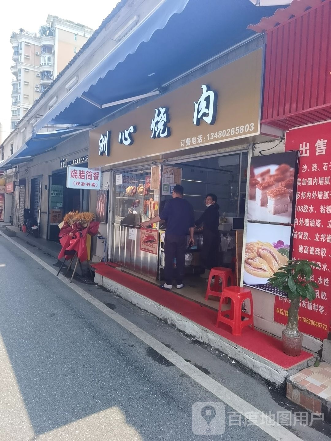 洲心烧肉(周门路店)