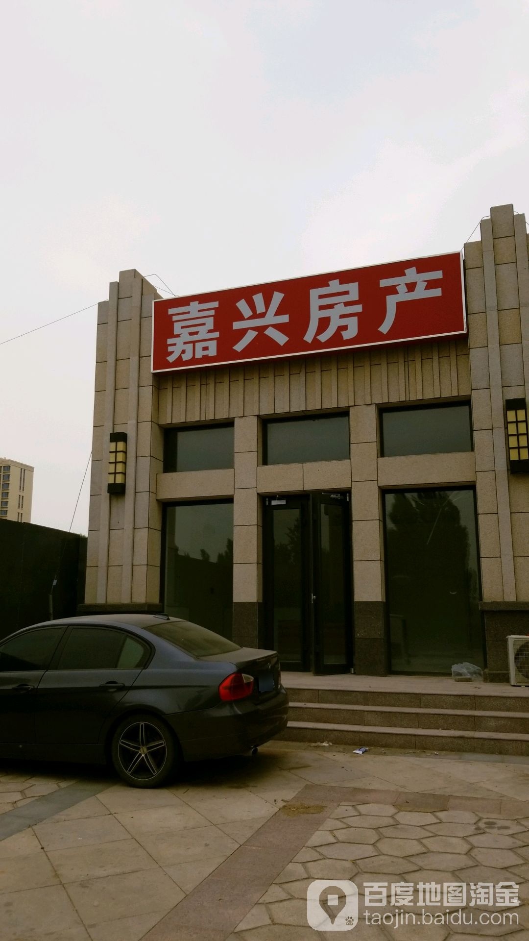 嘉行房产