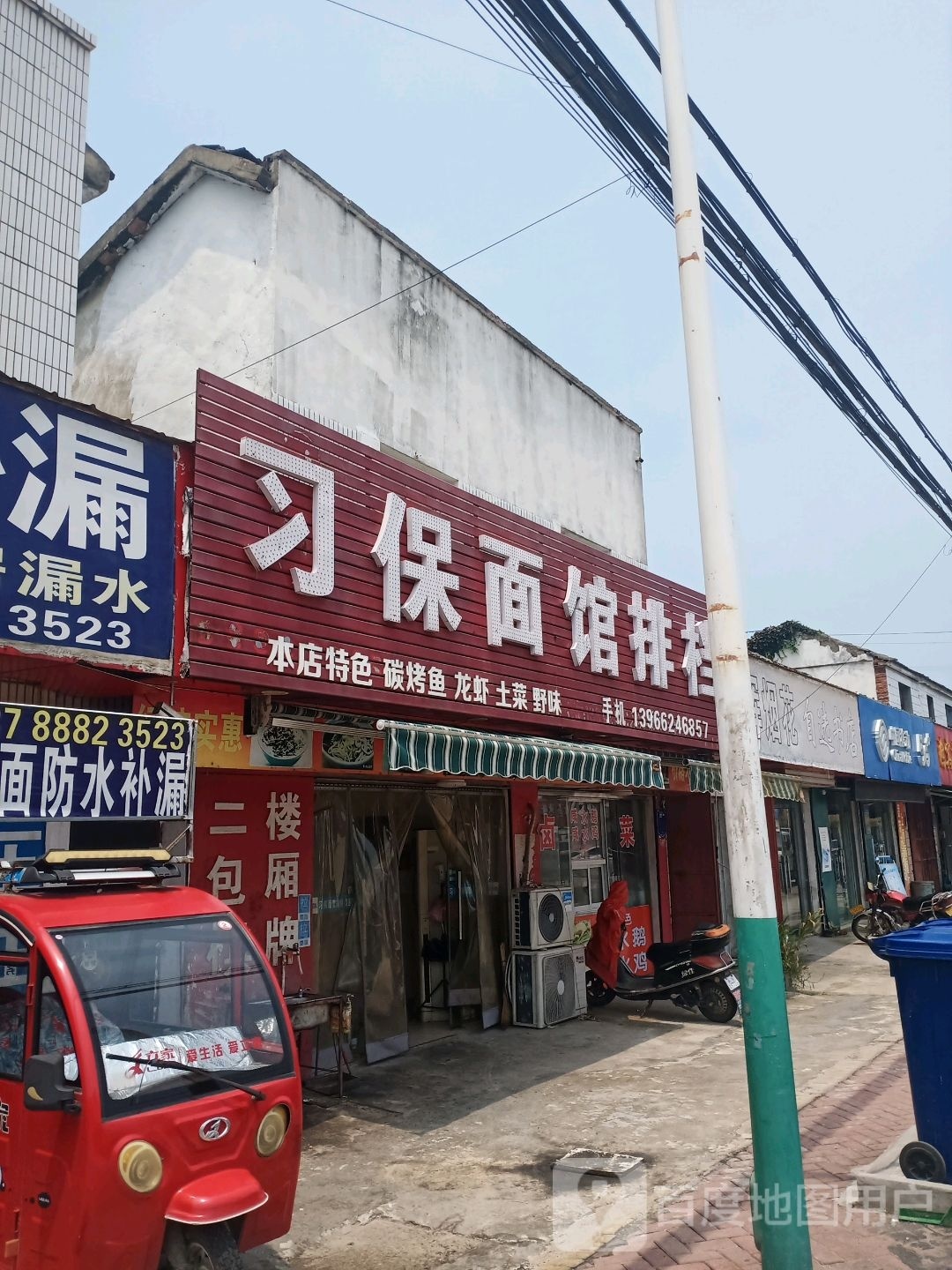 习保面馆排档