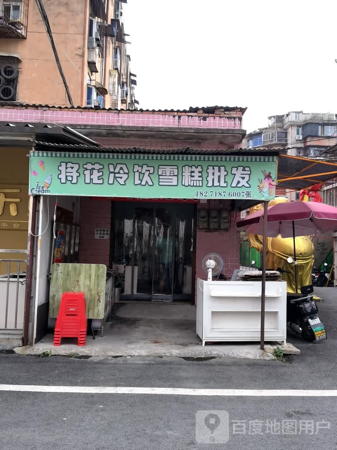 将花冷音雪糕批发