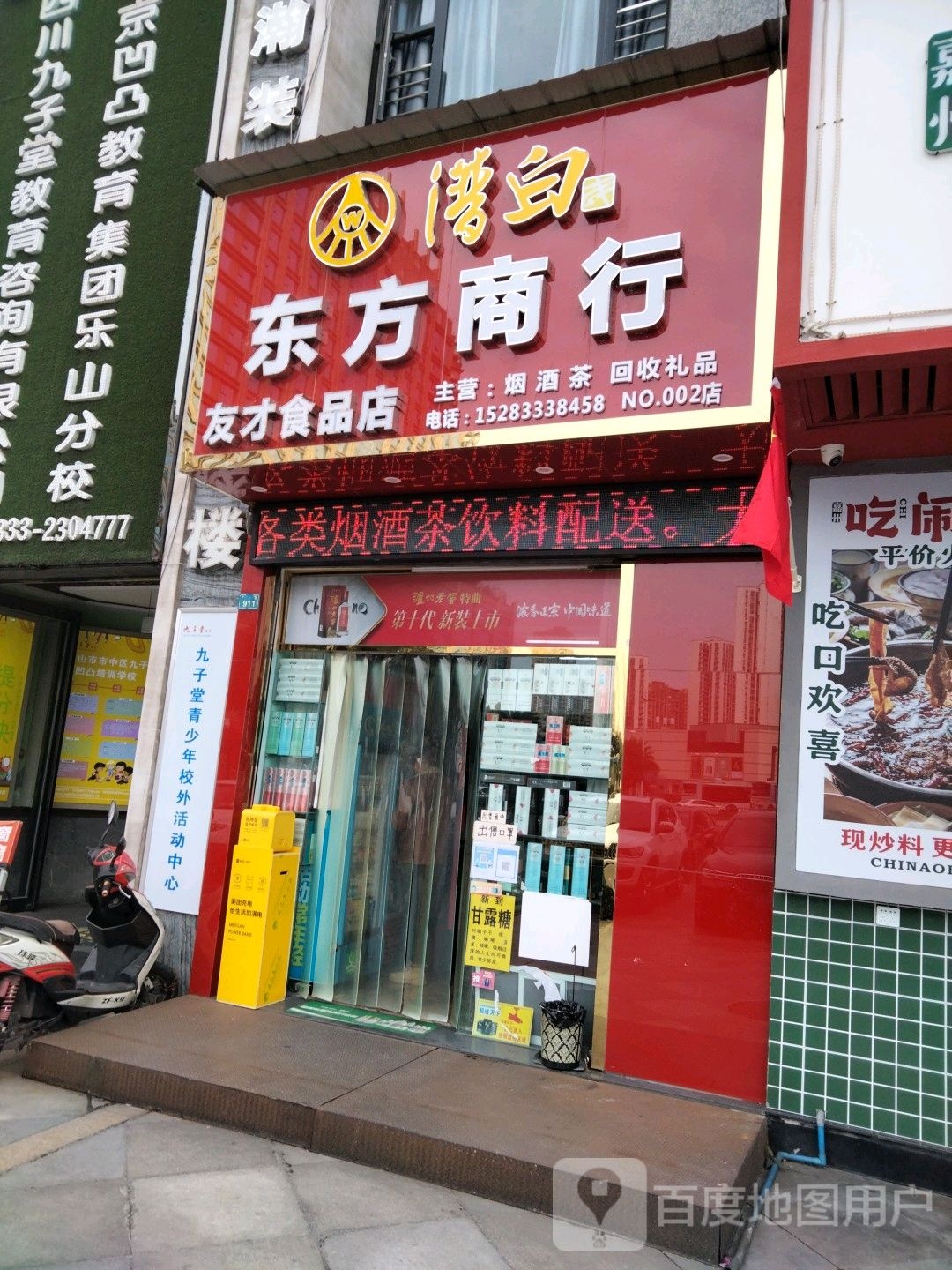 东方商行(NO.00二店)