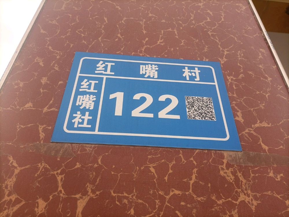 红嘴子清真寺