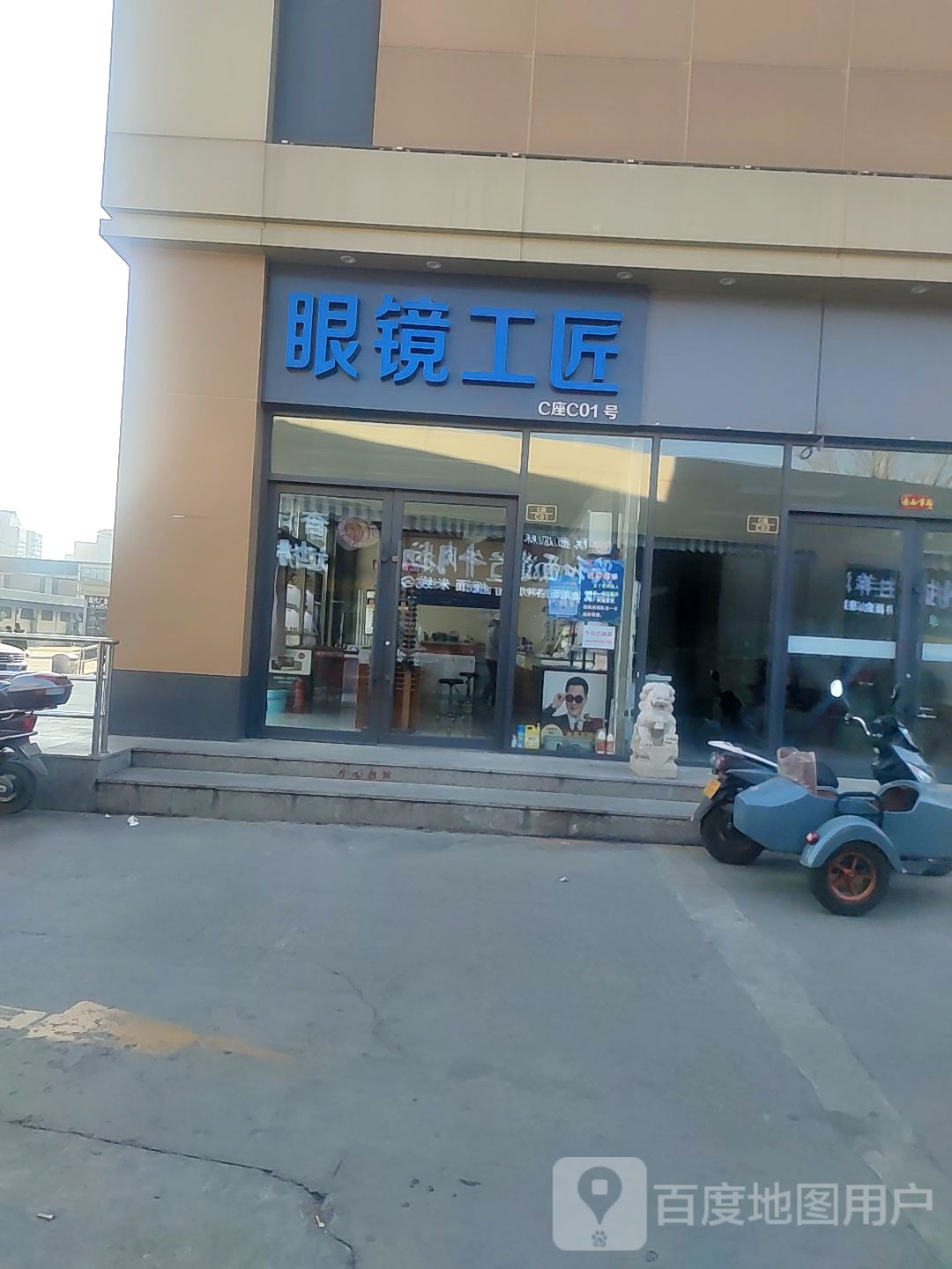 眼镜工匠