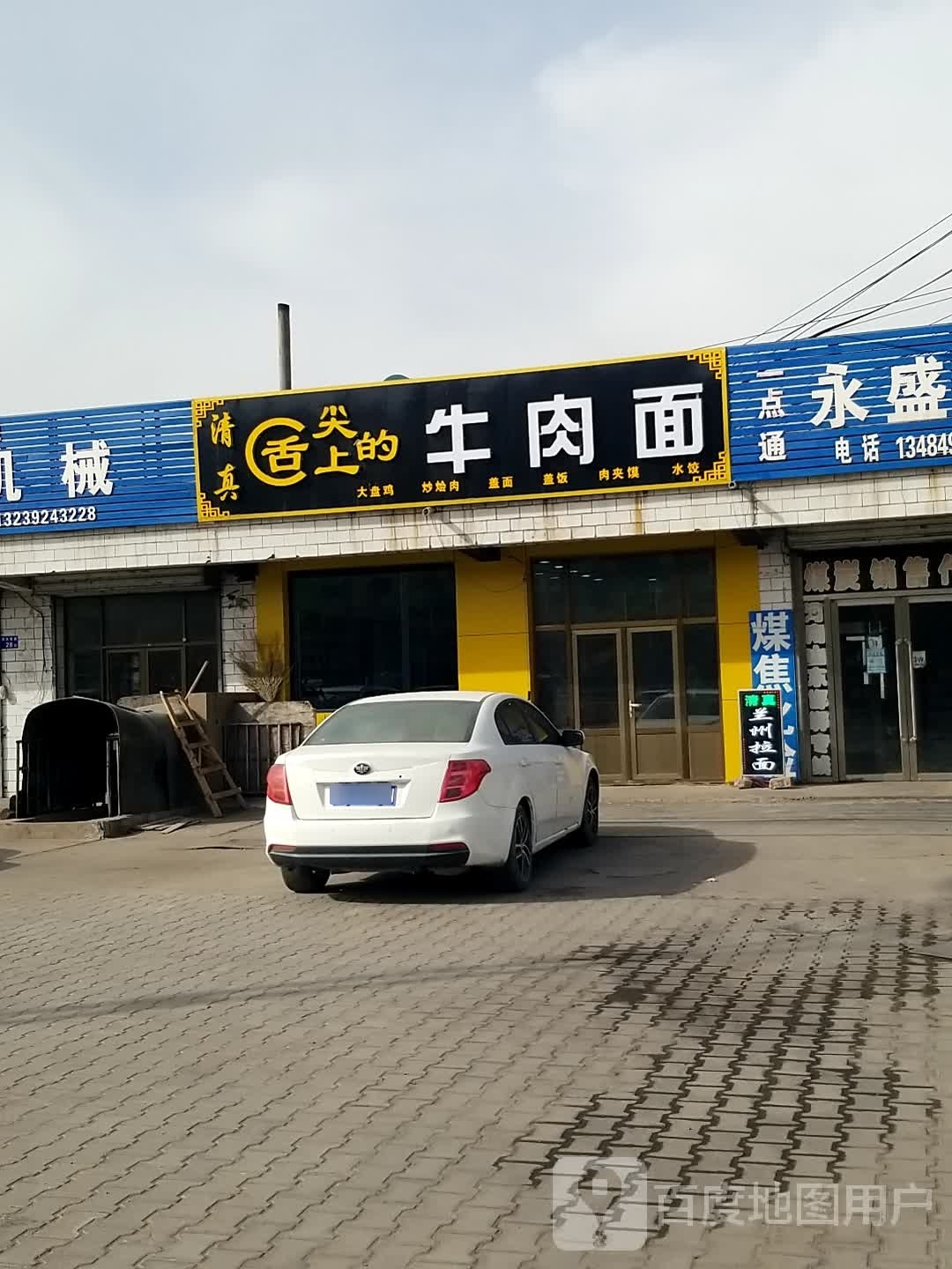 清真舌尖上的牛肉面