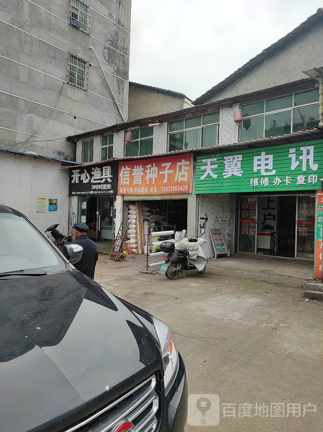 开心渔具