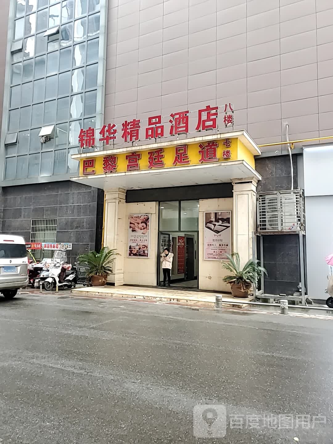 巴黎宫庭足道(咸宁光谷购物广场店)