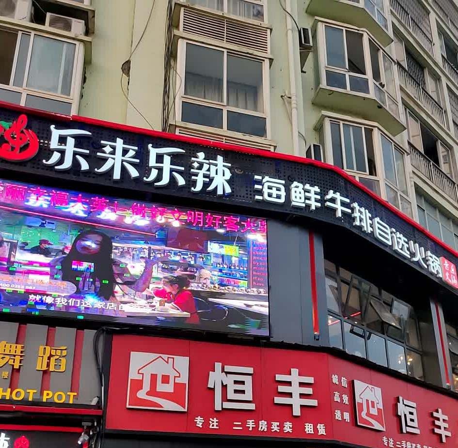 乐来乐辣海鲜牛排自选火锅(大英店)