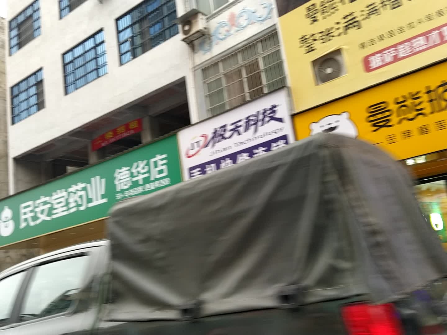 极天科技(手机快修连锁)