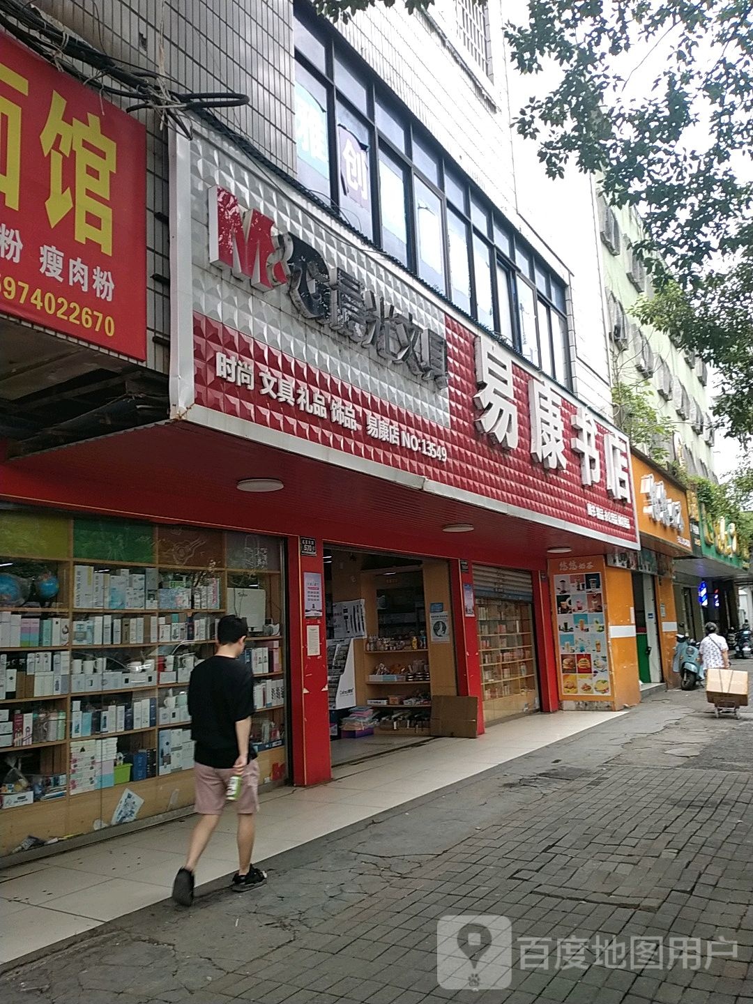 易康书屋