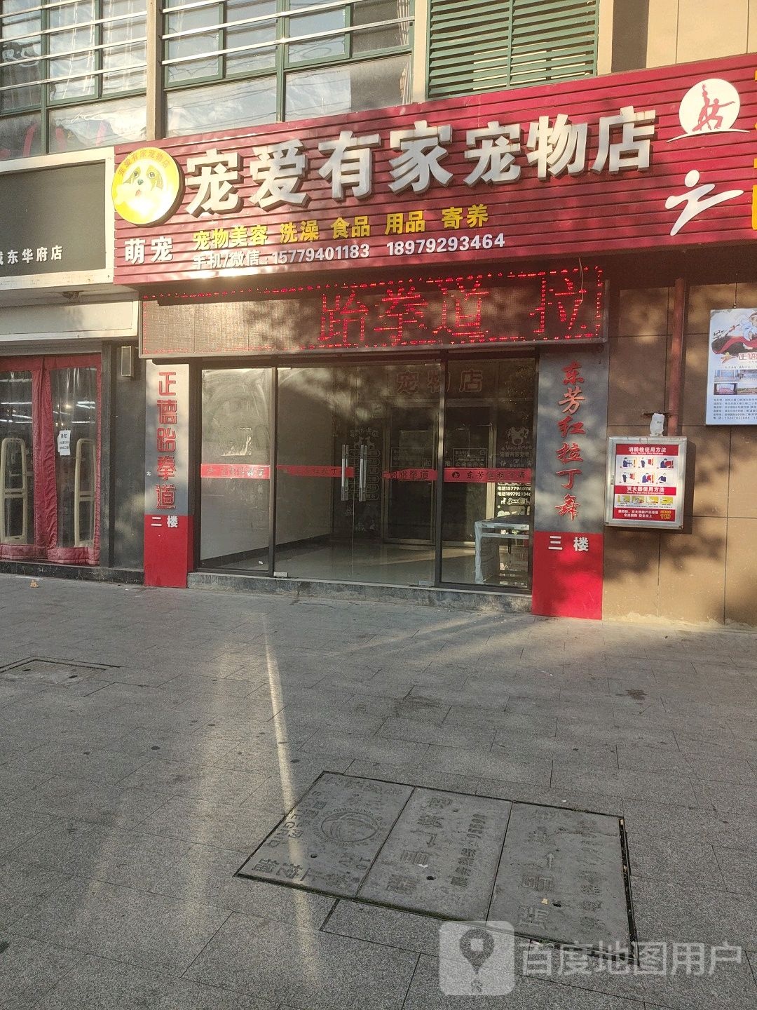瑞昌宠爱有家宠物店(市府西路店)