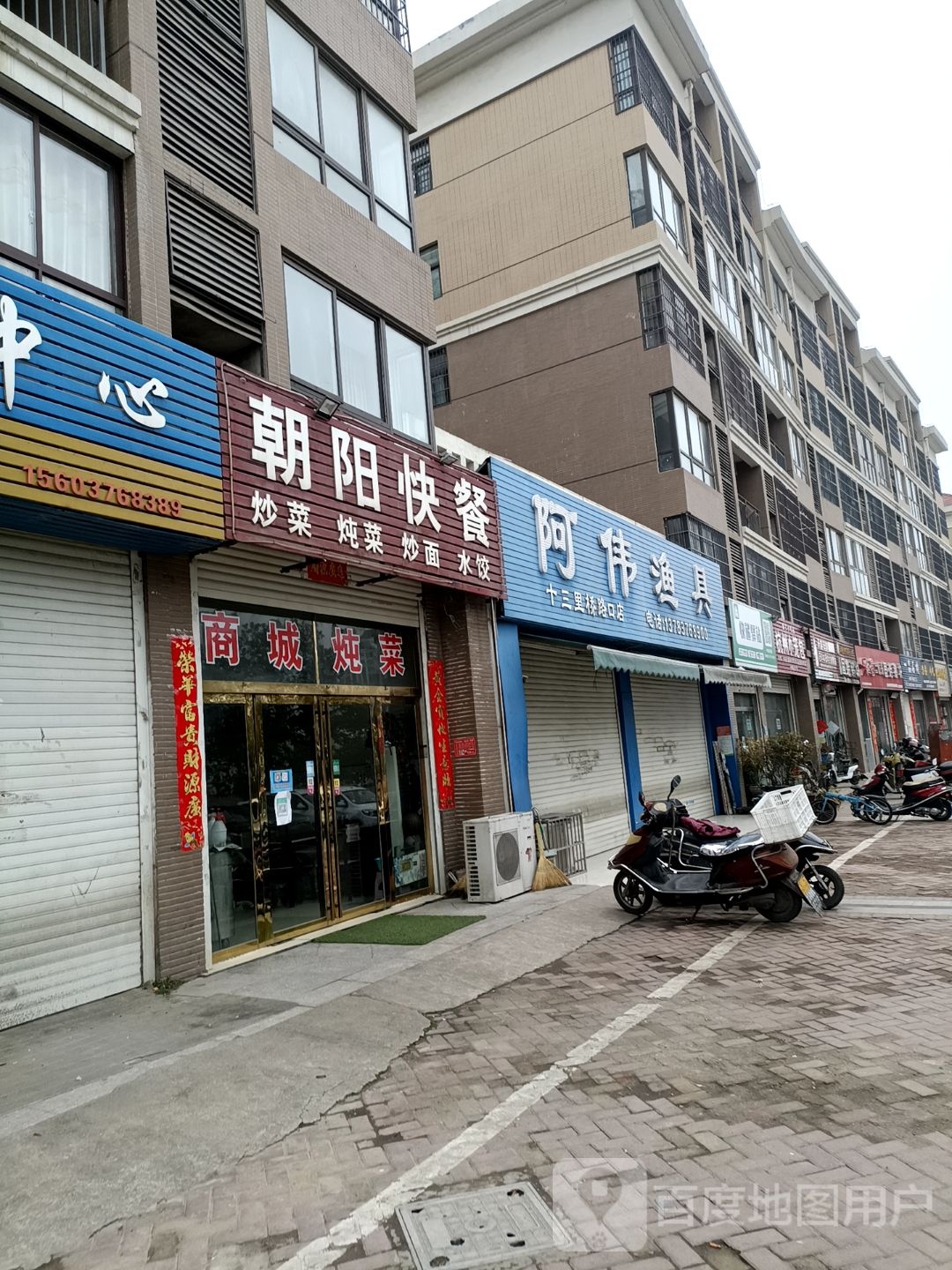 阿伟渔具(十三里桥路口店)