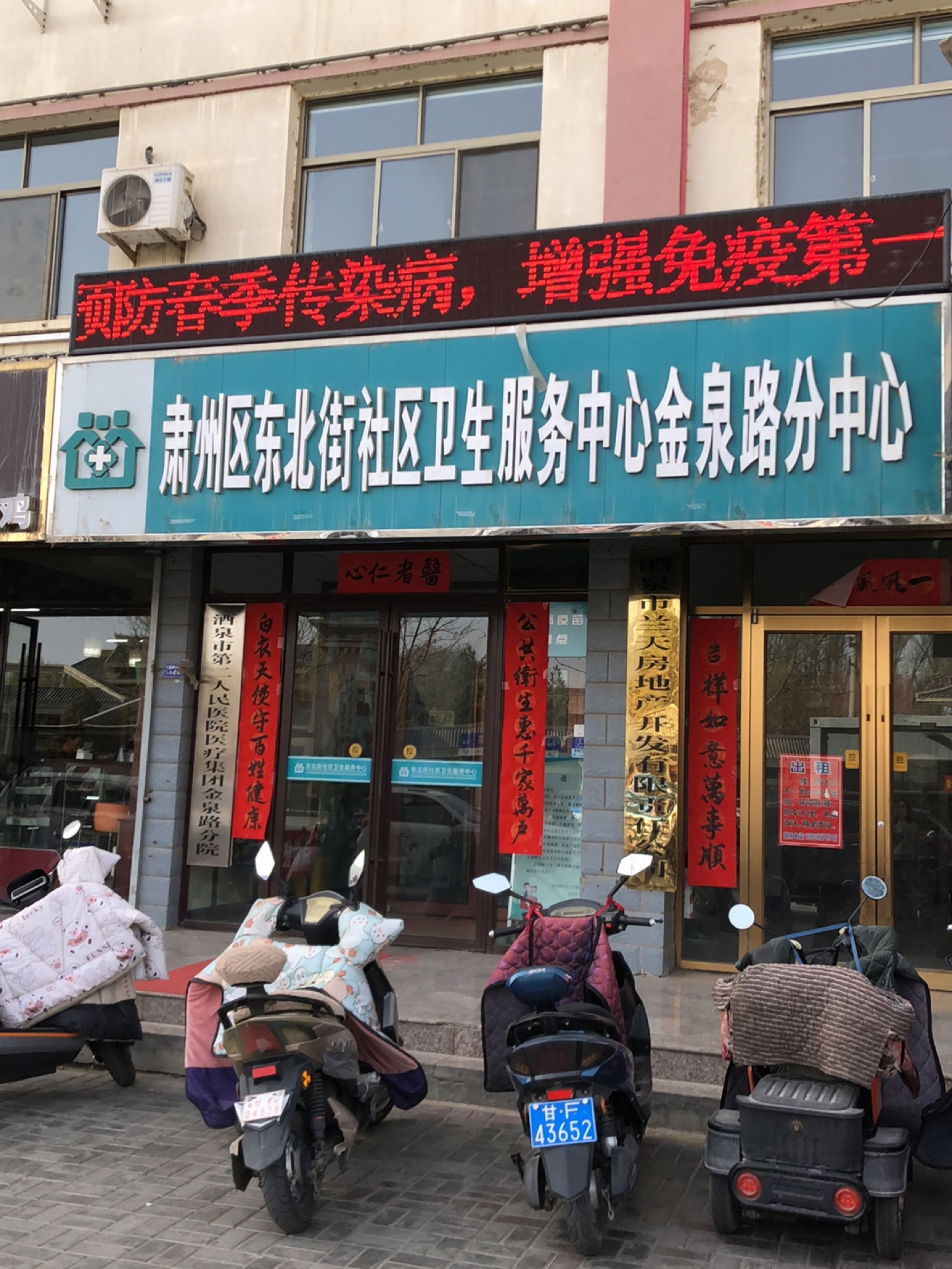 酒泉市第二人民医院医疗集团金泉路分院
