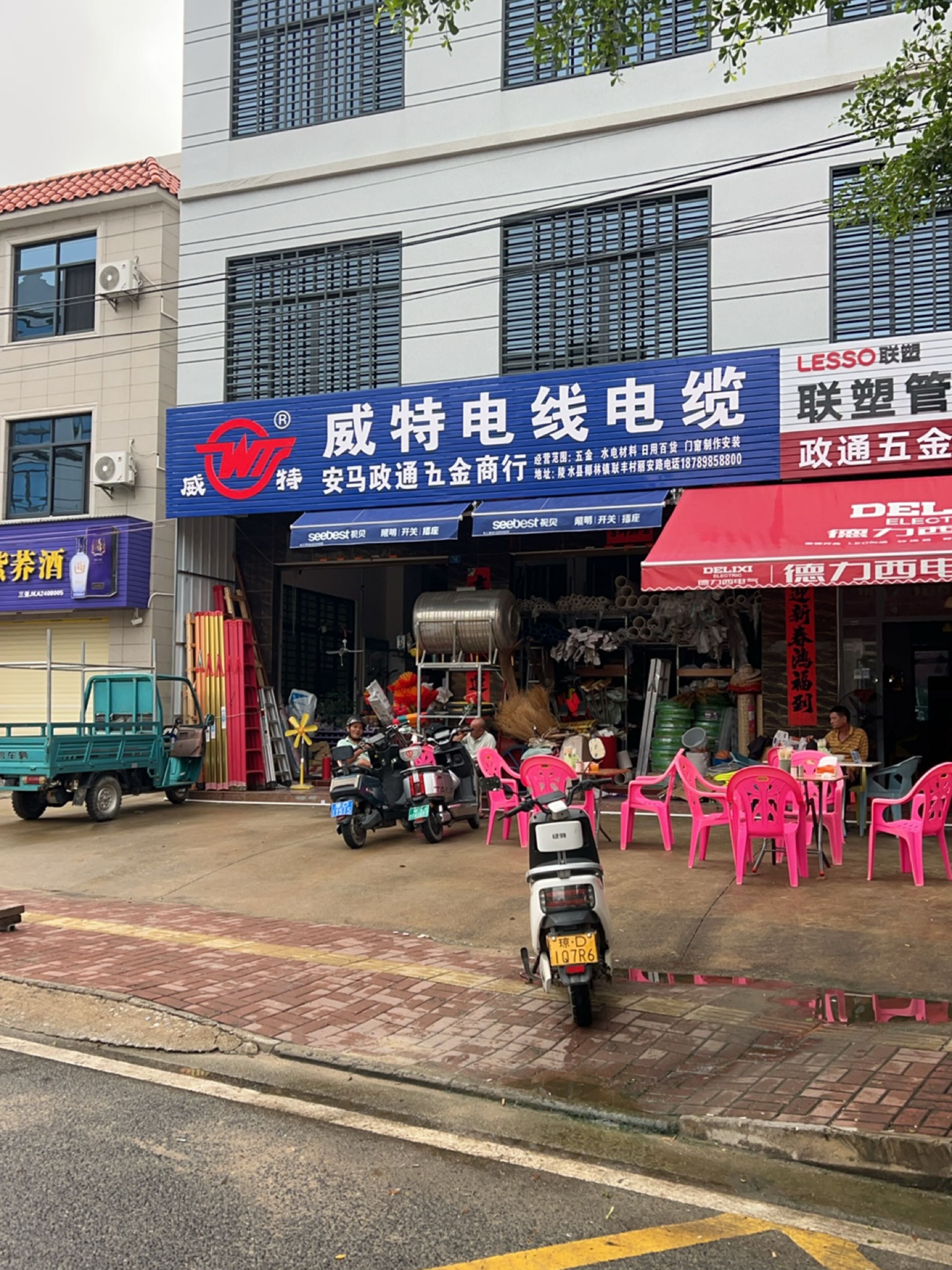 安马政通五金商行(陵黎大道店)