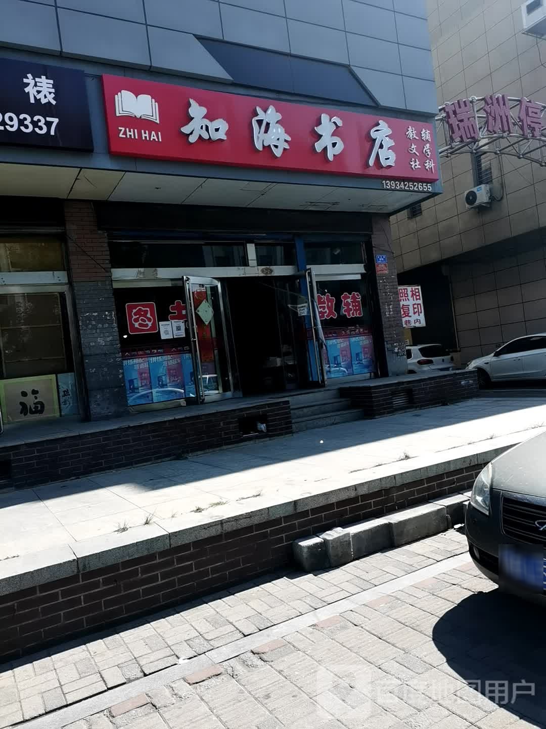知海书城