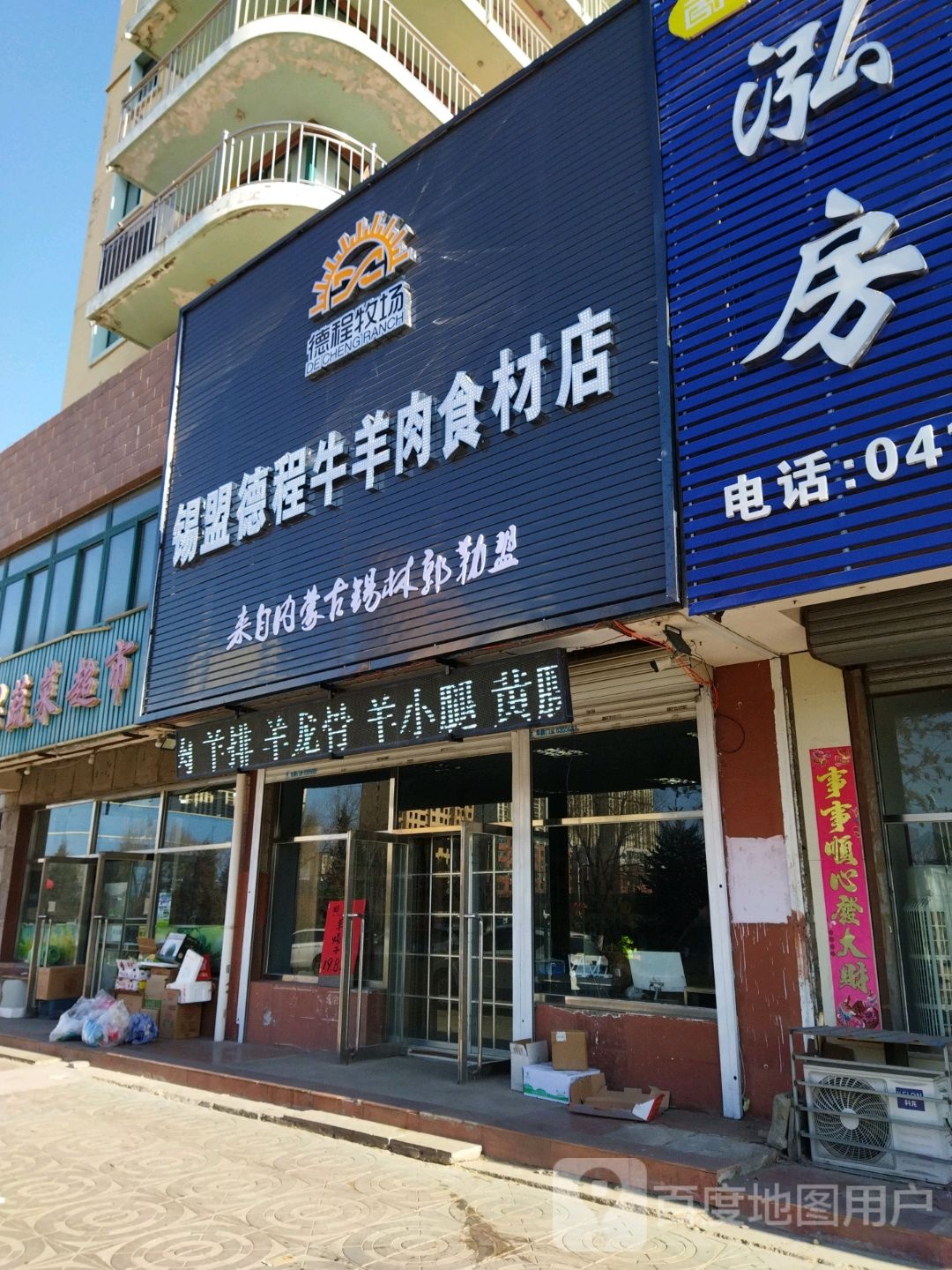 锡盟德程牛羊肉食材