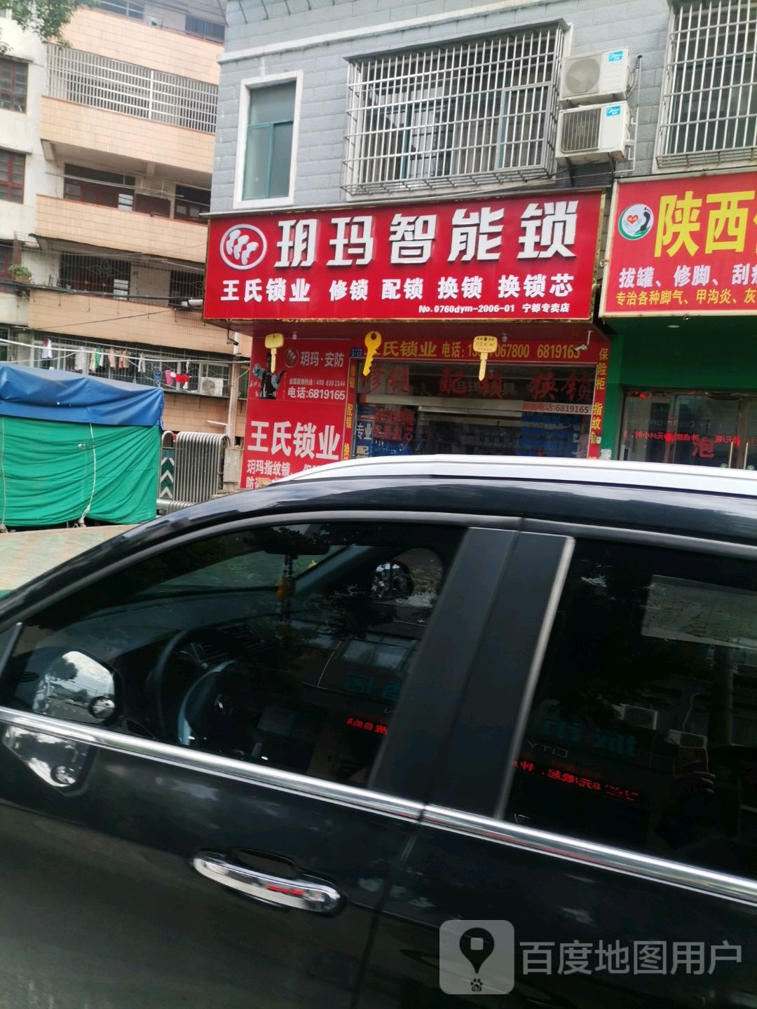王氏锁业
