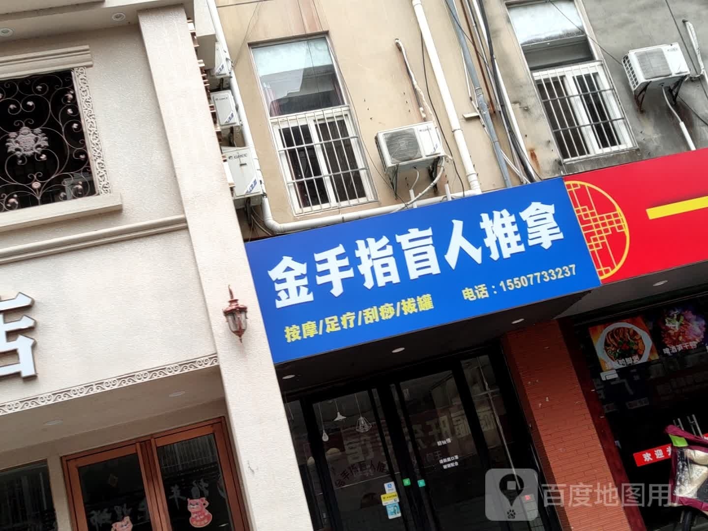 金手指盲人推拿