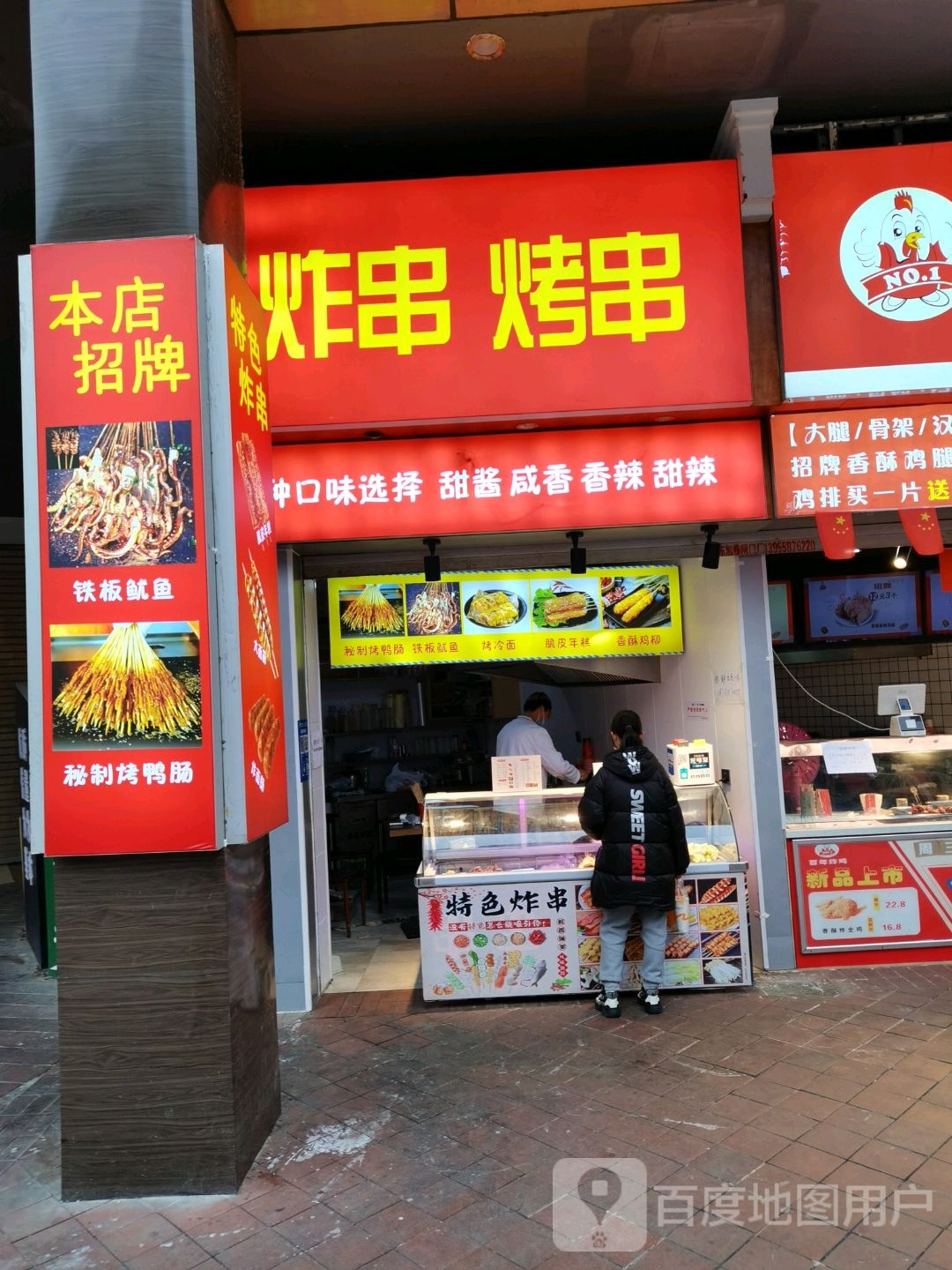 炸串烤串(万达广场阜阳颍州店)